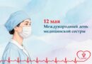 Уважаемые медицинские сестры!