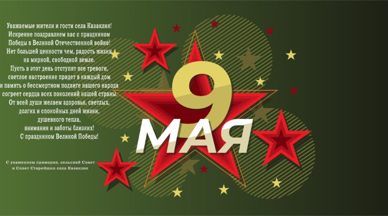 9 мая