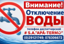 Уважаемые потребители с. Казаклия!