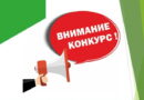 Объявление о проведении конкурса на замещение должности директоров Учреждений Раннего Образования села Казаклия: